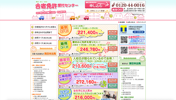 【評判】合宿免許受付センターの口コミ・プラン・料金を徹底解説