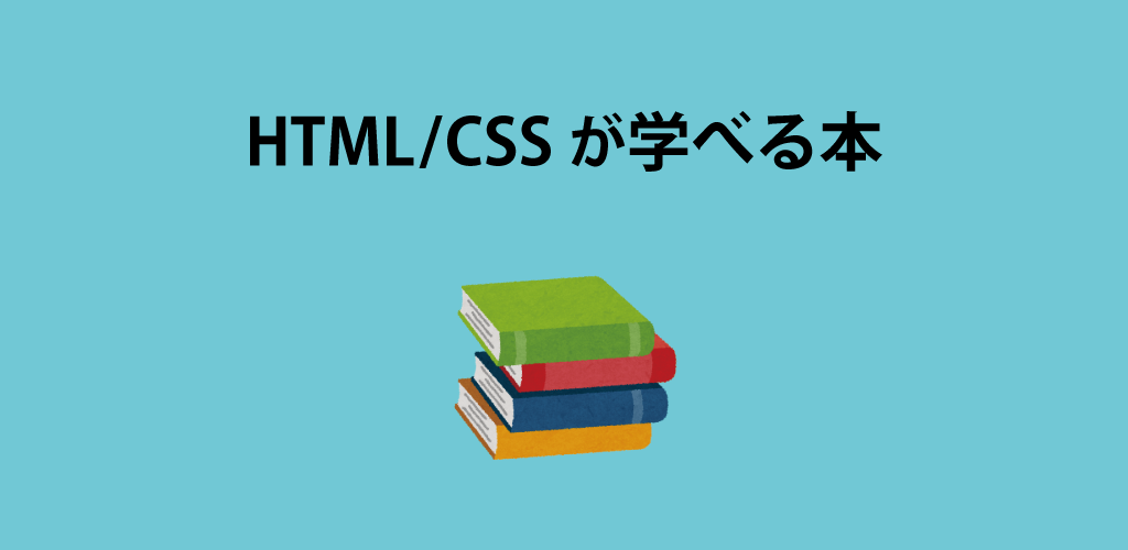 現役デザイナーが教える 初心者におすすめのデザイン本 グラフィック Web サカモトブログ